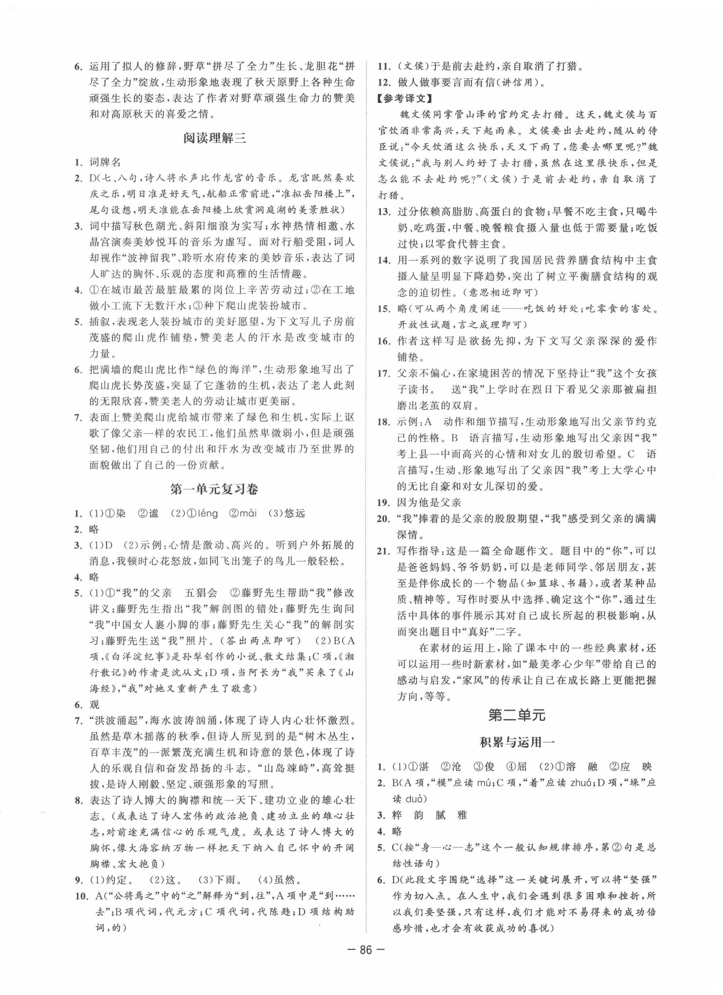 2020年拉网提优大小卷七年级语文上册人教版 第2页