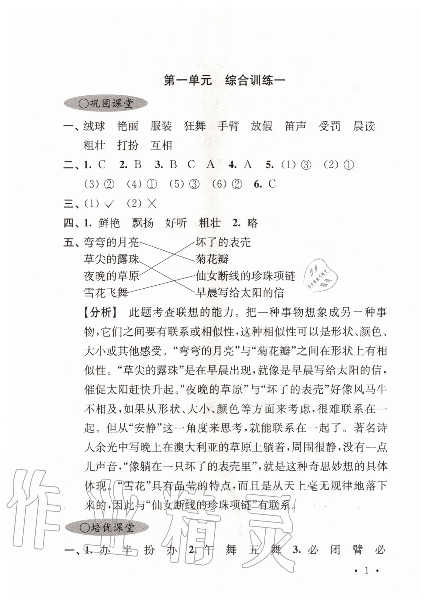 2020年領(lǐng)先一步培優(yōu)訓(xùn)練三年級(jí)語文上冊(cè)人教版 第1頁