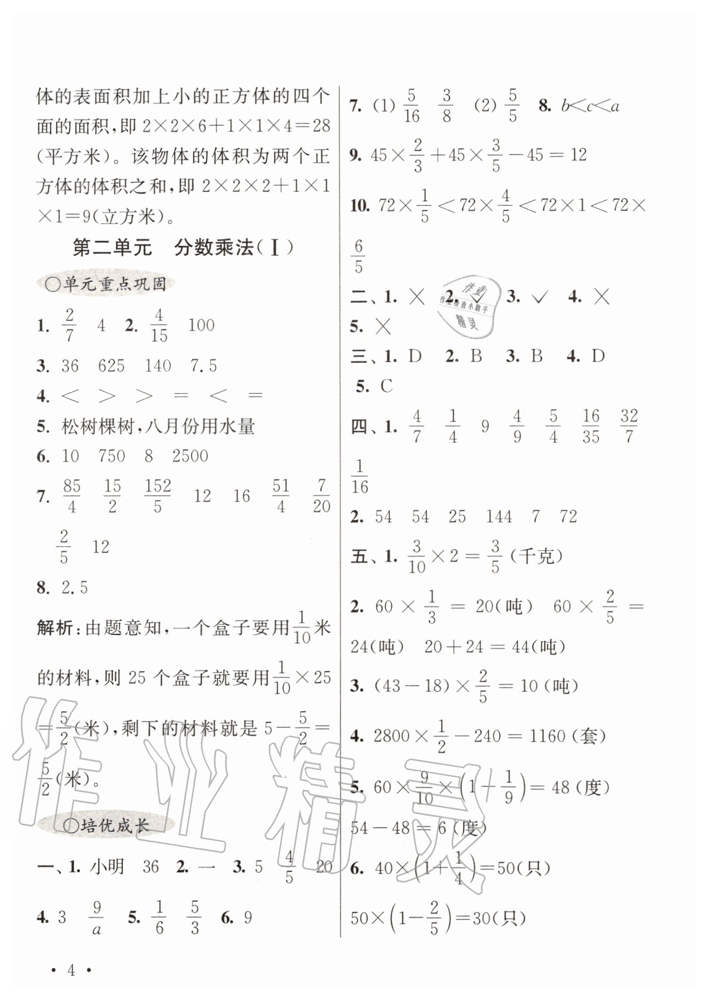 2020年領先一步培優訓練六年級數學上冊蘇教版 第4頁