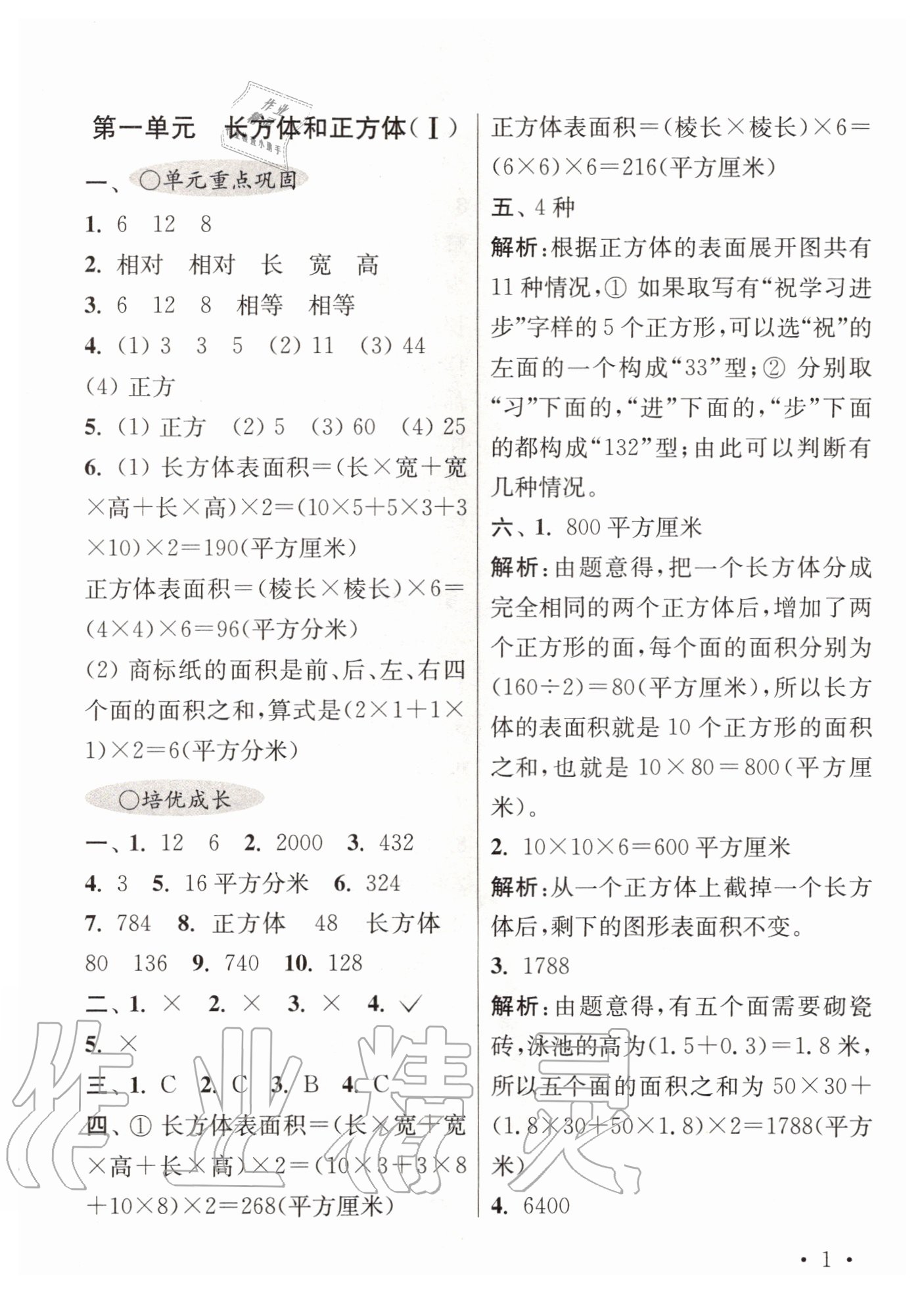 2020年領先一步培優訓練六年級數學上冊蘇教版 第1頁