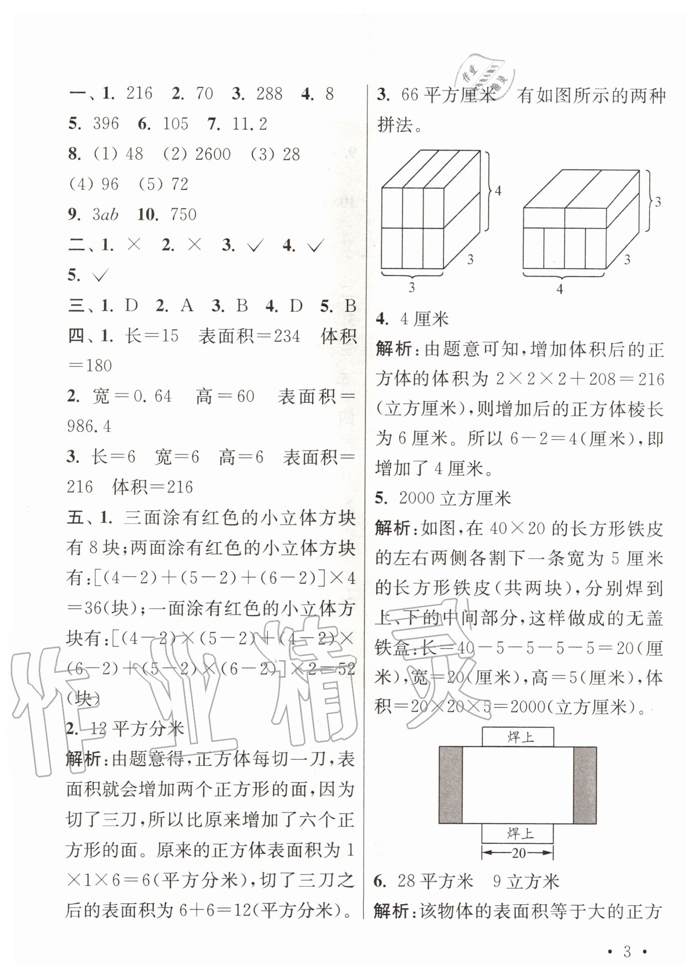 2020年領先一步培優訓練六年級數學上冊蘇教版 第3頁