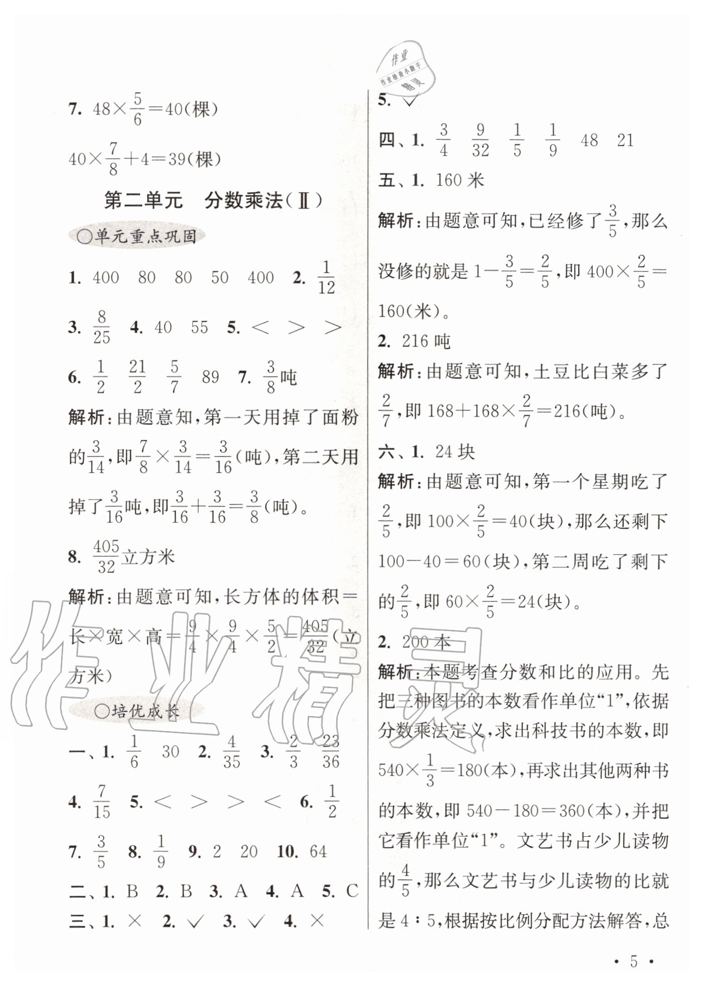 2020年領先一步培優訓練六年級數學上冊蘇教版 第5頁