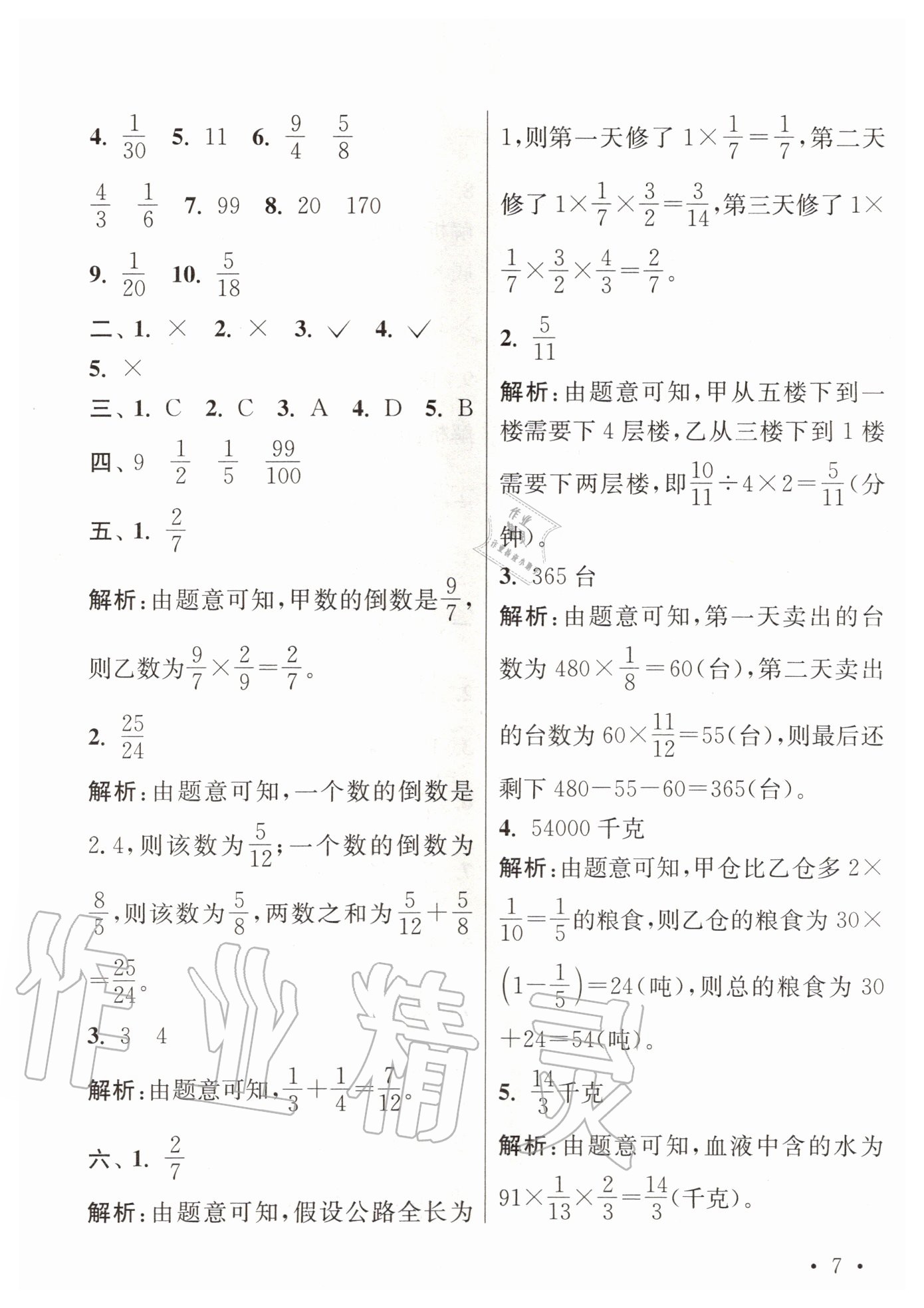 2020年領先一步培優訓練六年級數學上冊蘇教版 第7頁