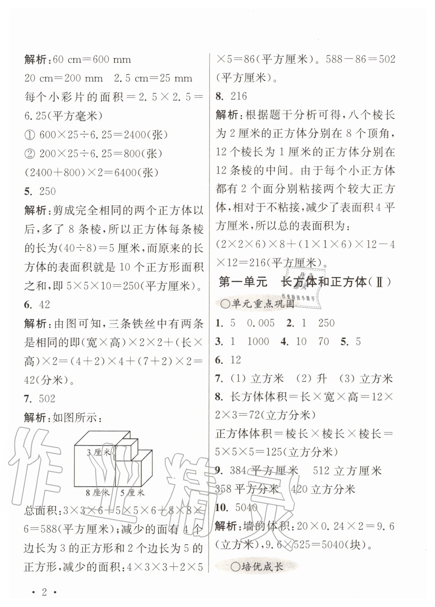 2020年領先一步培優訓練六年級數學上冊蘇教版 第2頁