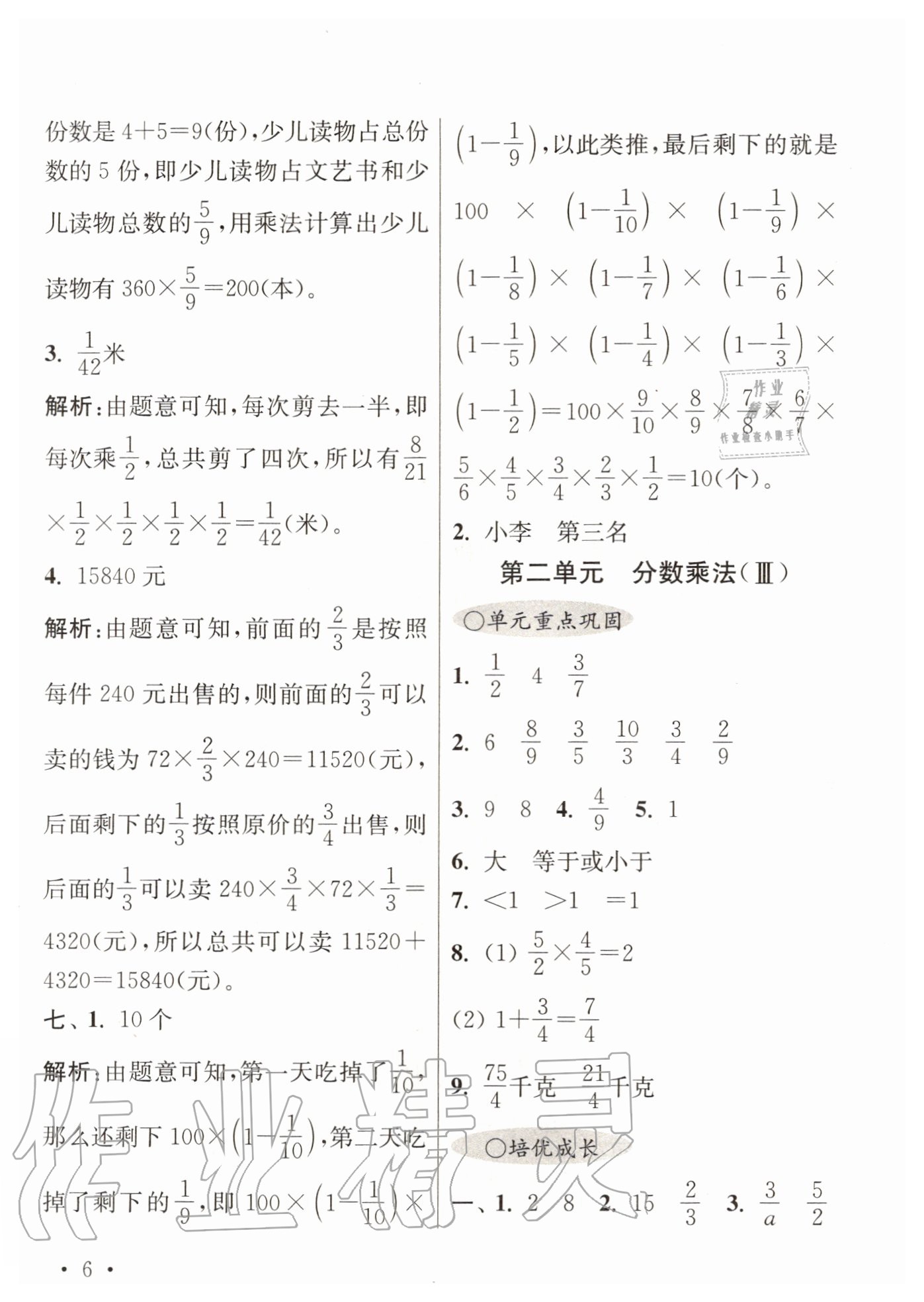 2020年領先一步培優訓練六年級數學上冊蘇教版 第6頁