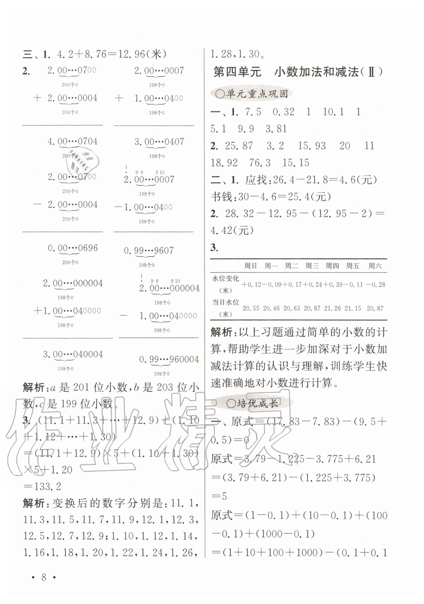 2020年領先一步培優(yōu)訓練五年級數(shù)學上冊蘇教版 第8頁