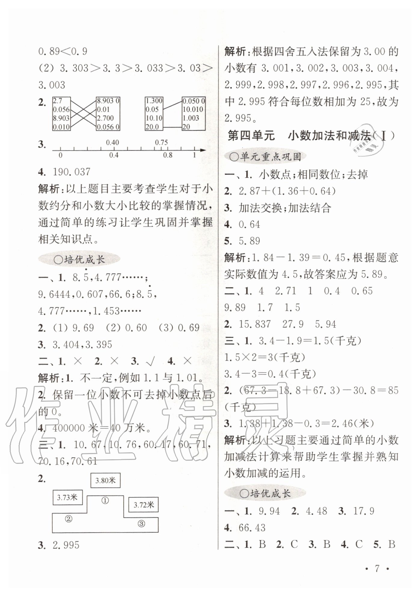 2020年領(lǐng)先一步培優(yōu)訓(xùn)練五年級(jí)數(shù)學(xué)上冊(cè)蘇教版 第7頁(yè)