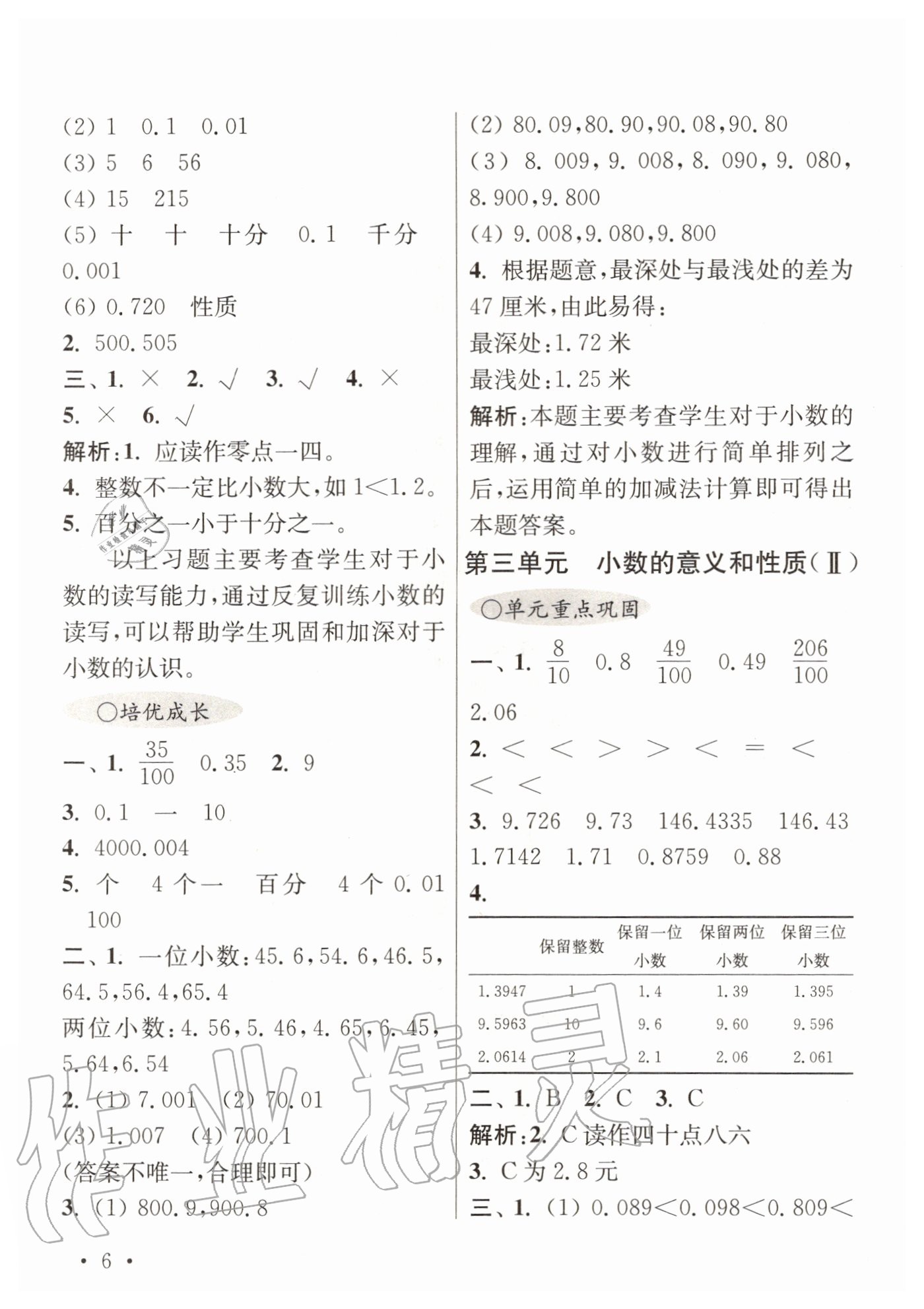 2020年領(lǐng)先一步培優(yōu)訓(xùn)練五年級(jí)數(shù)學(xué)上冊(cè)蘇教版 第6頁(yè)