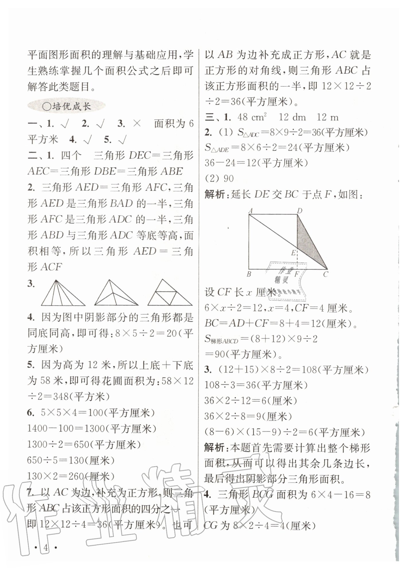 2020年領(lǐng)先一步培優(yōu)訓(xùn)練五年級(jí)數(shù)學(xué)上冊(cè)蘇教版 第4頁