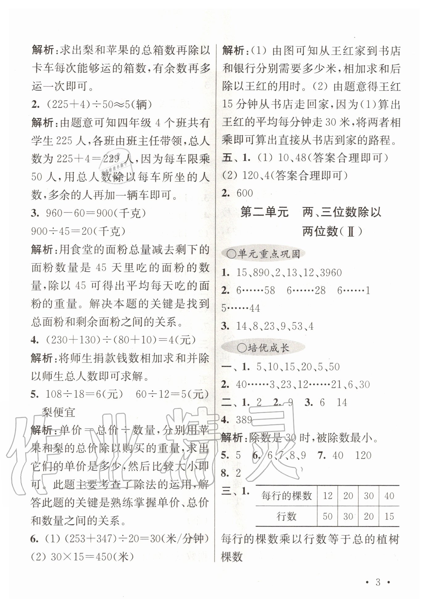 2020年領(lǐng)先一步培優(yōu)訓(xùn)練四年級數(shù)學(xué)上冊蘇教版 第3頁