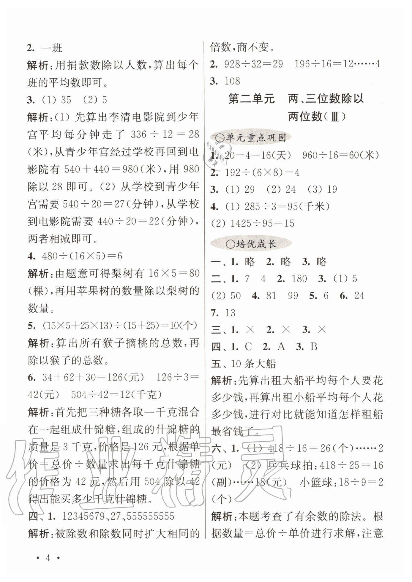 2020年領(lǐng)先一步培優(yōu)訓(xùn)練四年級(jí)數(shù)學(xué)上冊(cè)蘇教版 第4頁(yè)