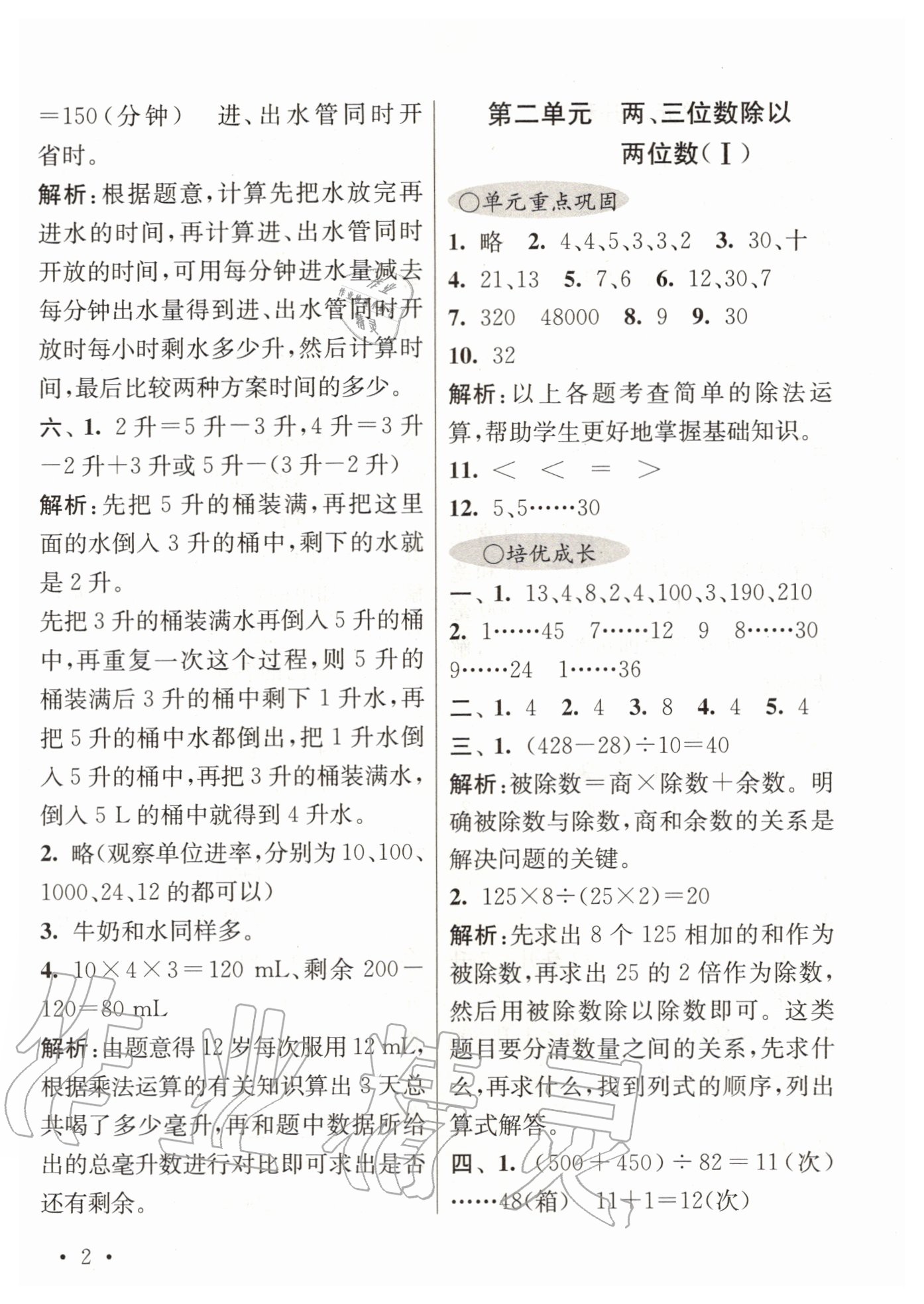2020年領先一步培優(yōu)訓練四年級數(shù)學上冊蘇教版 第2頁