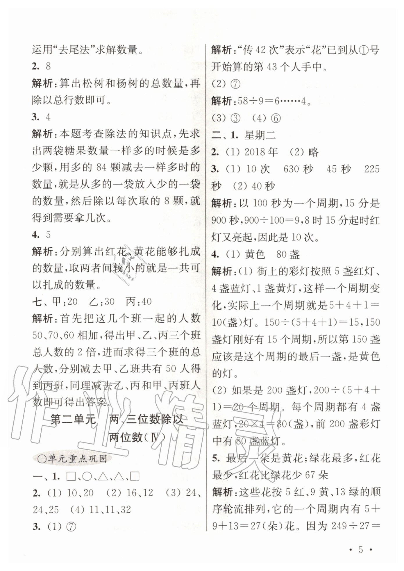 2020年領先一步培優(yōu)訓練四年級數(shù)學上冊蘇教版 第5頁