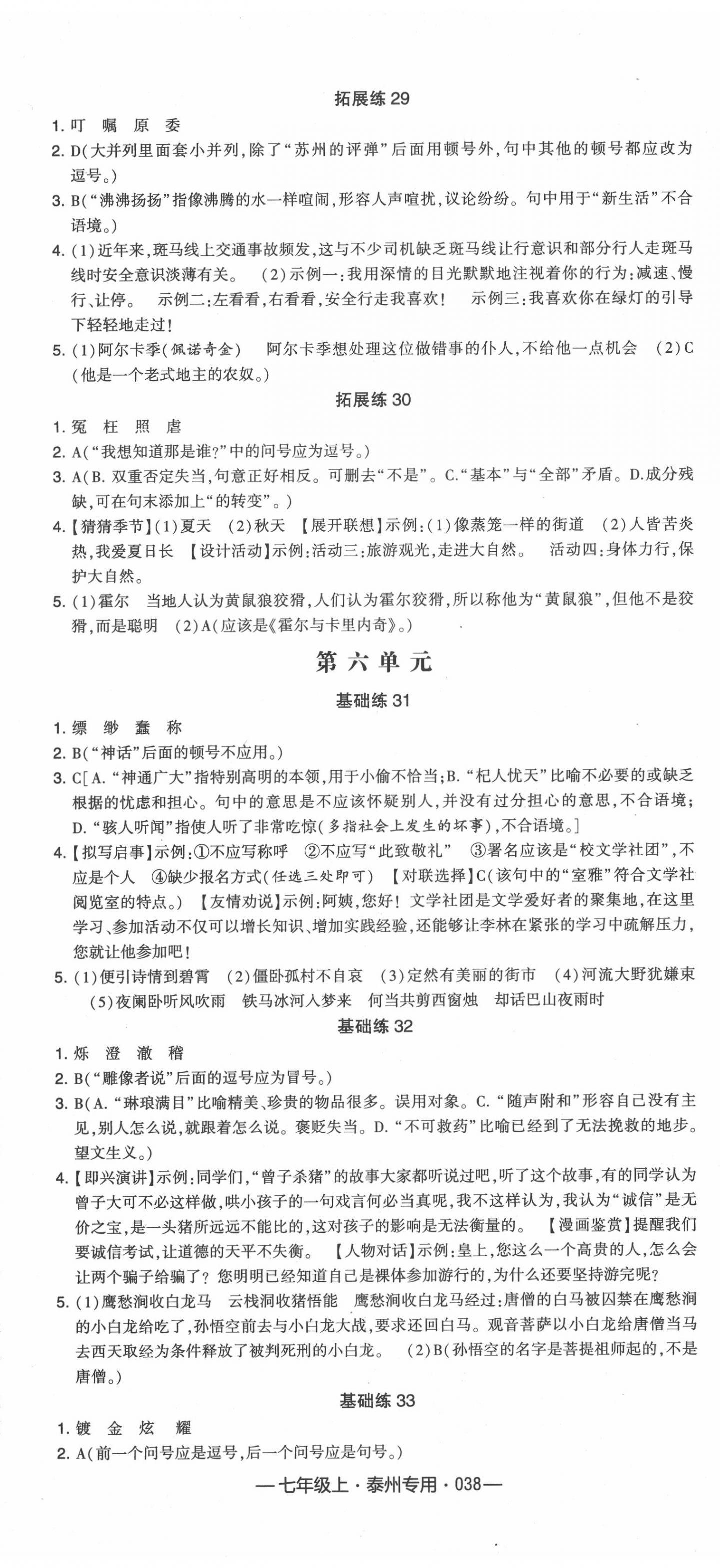 2020年學(xué)霸組合訓(xùn)練七年級(jí)語(yǔ)文上冊(cè)人教版泰州專用 第8頁(yè)