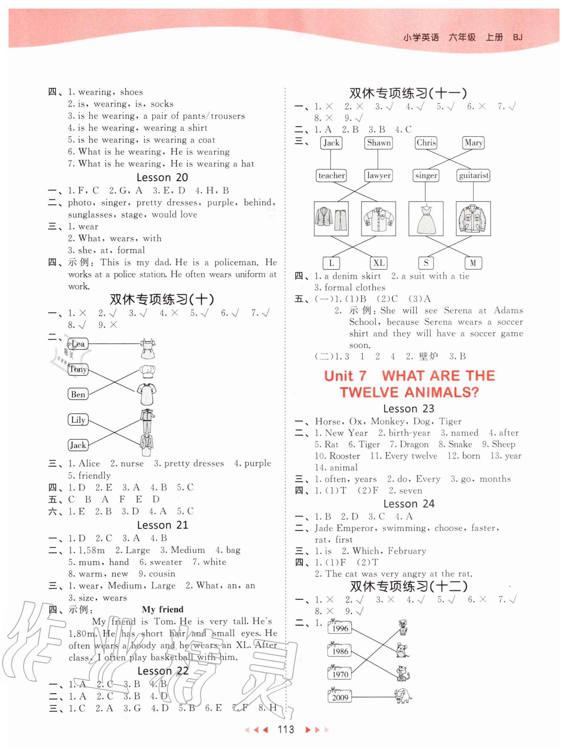 2020年53天天練小學英語六年級上冊北京版 參考答案第5頁