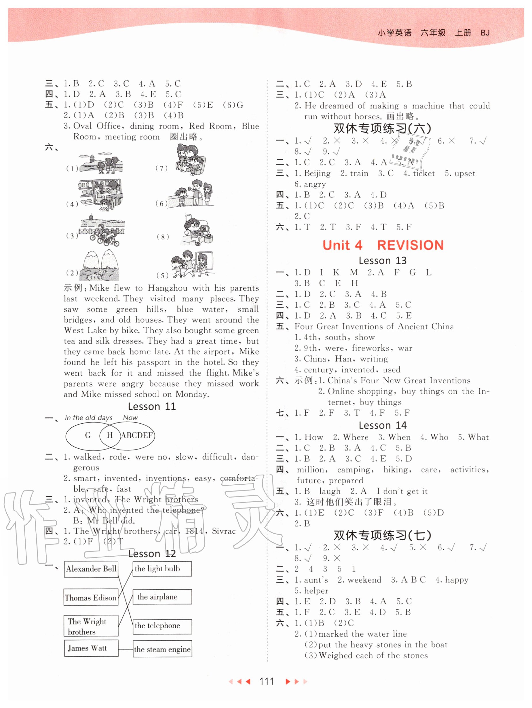 2020年53天天練小學(xué)英語六年級上冊北京版 參考答案第3頁