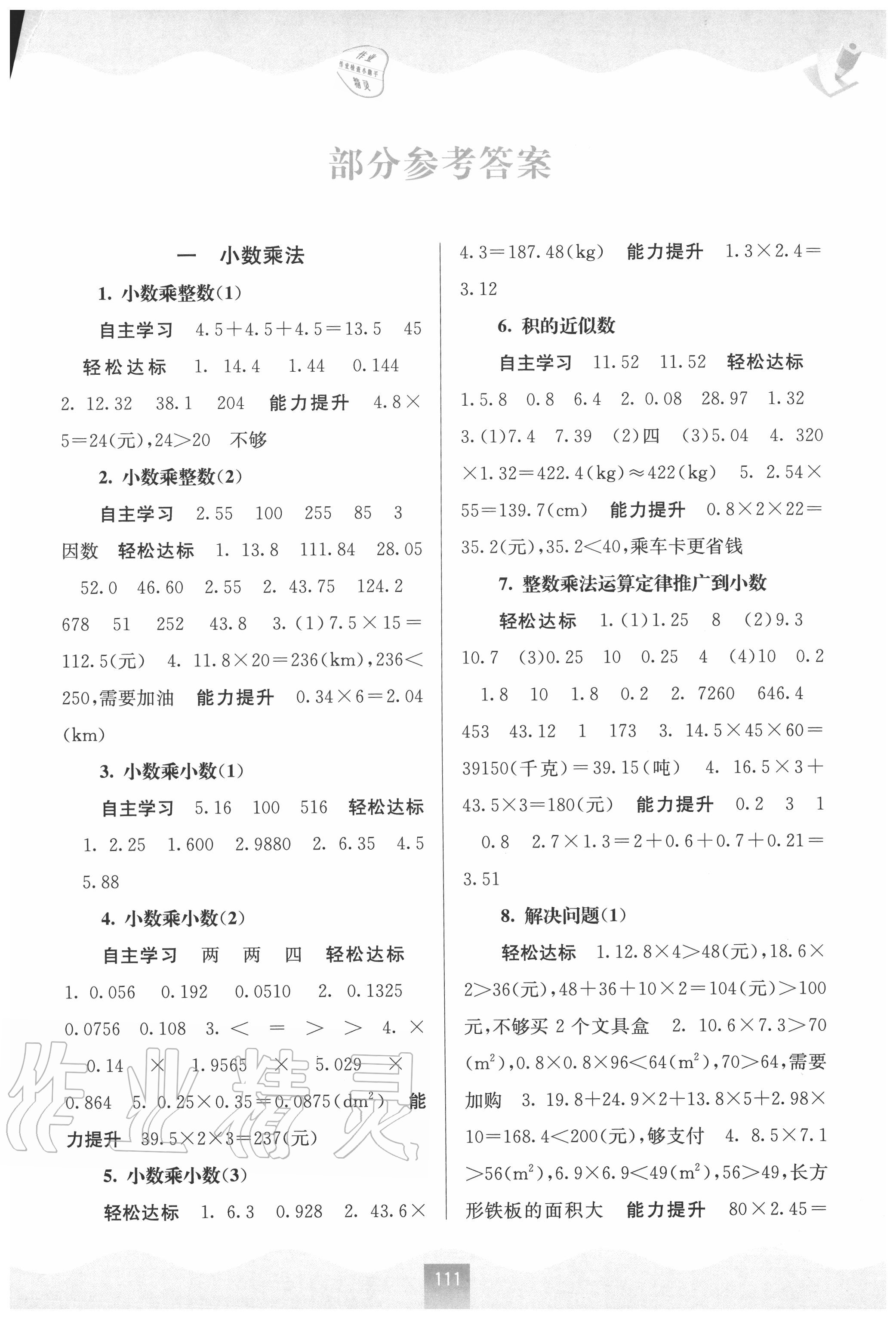 2020年自主學(xué)習(xí)能力測評五年級數(shù)學(xué)上冊人教版 第1頁