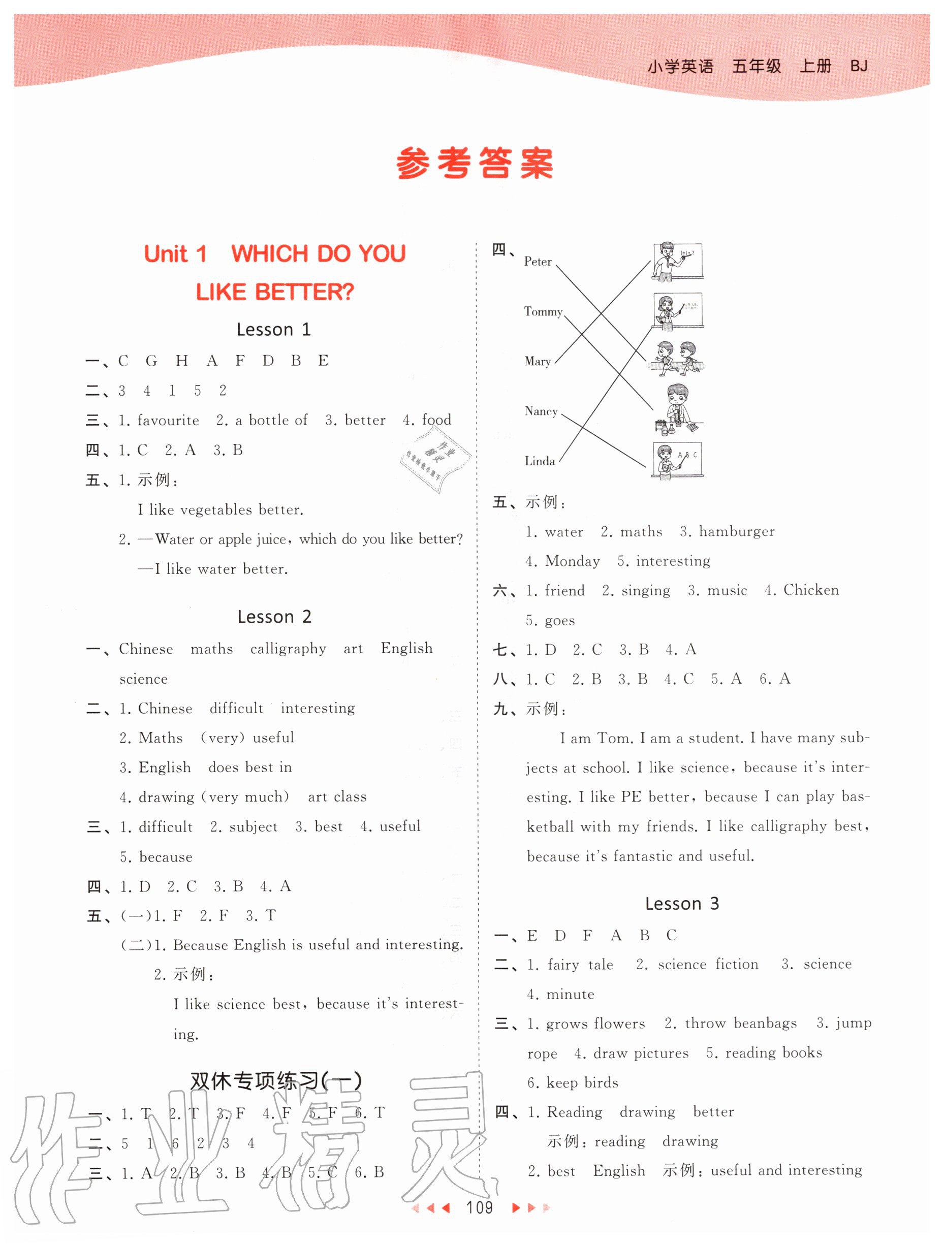 2020年53天天練小學英語五年級上冊北京版 第1頁