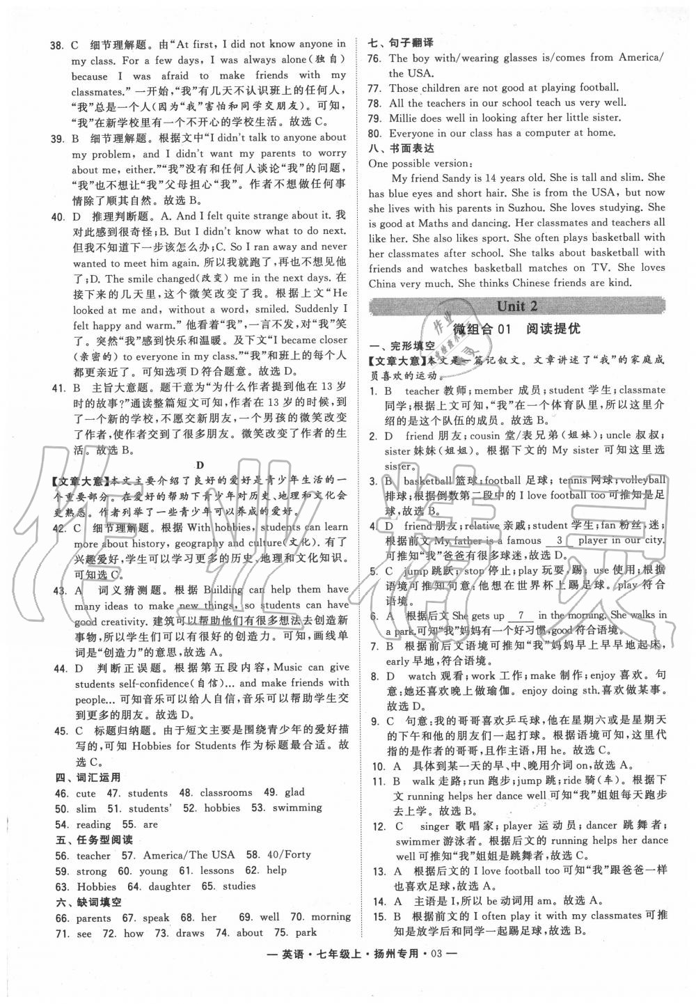 2020年學(xué)霸組合訓(xùn)練七年級(jí)英語上冊(cè)譯林版揚(yáng)州專版 第3頁