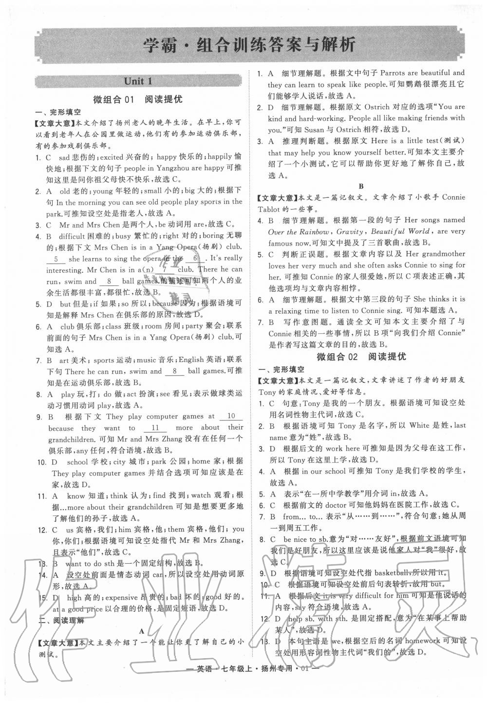 2020年學(xué)霸組合訓(xùn)練七年級(jí)英語(yǔ)上冊(cè)譯林版揚(yáng)州專版 第1頁(yè)