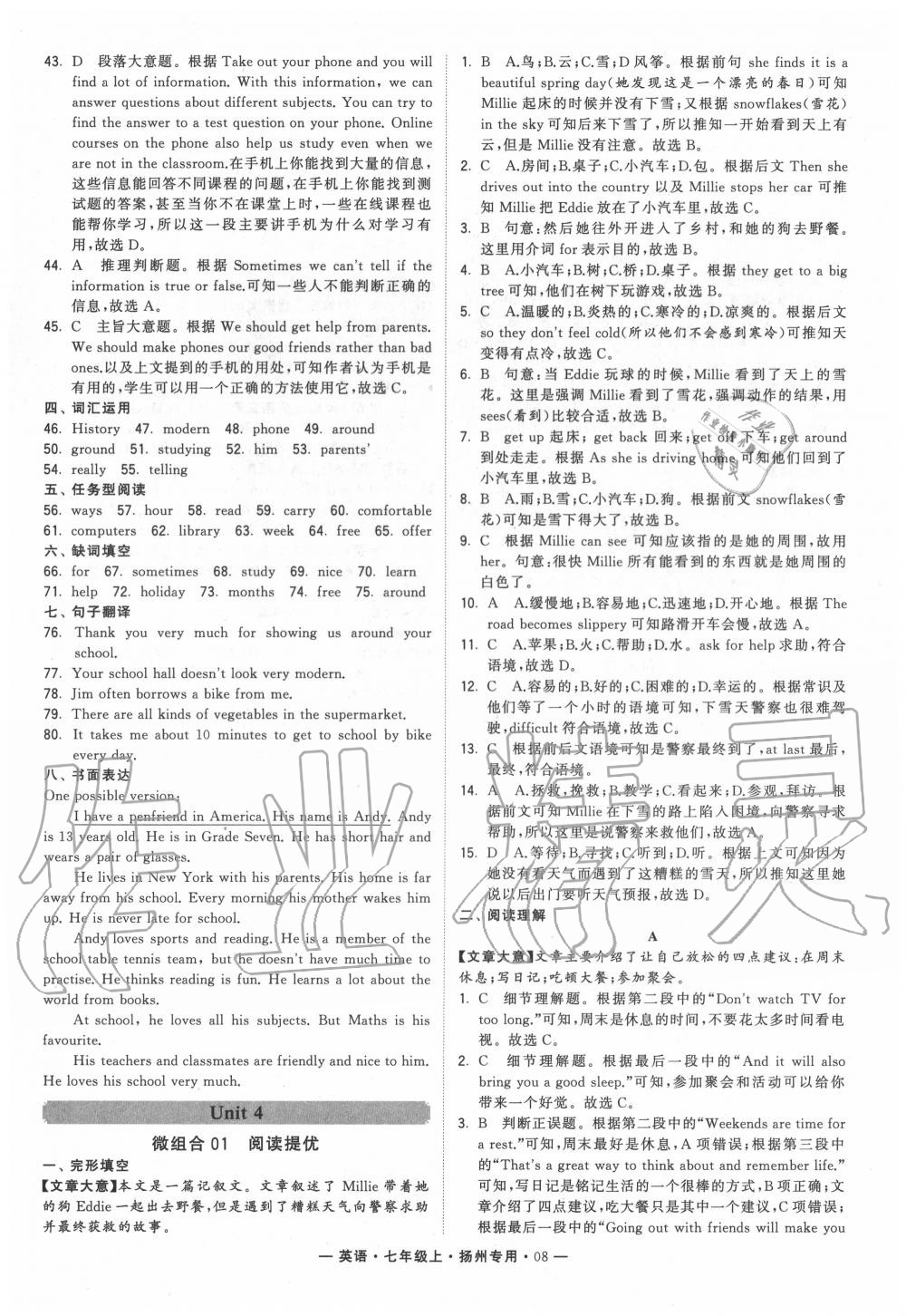 2020年學(xué)霸組合訓(xùn)練七年級英語上冊譯林版揚(yáng)州專版 第8頁