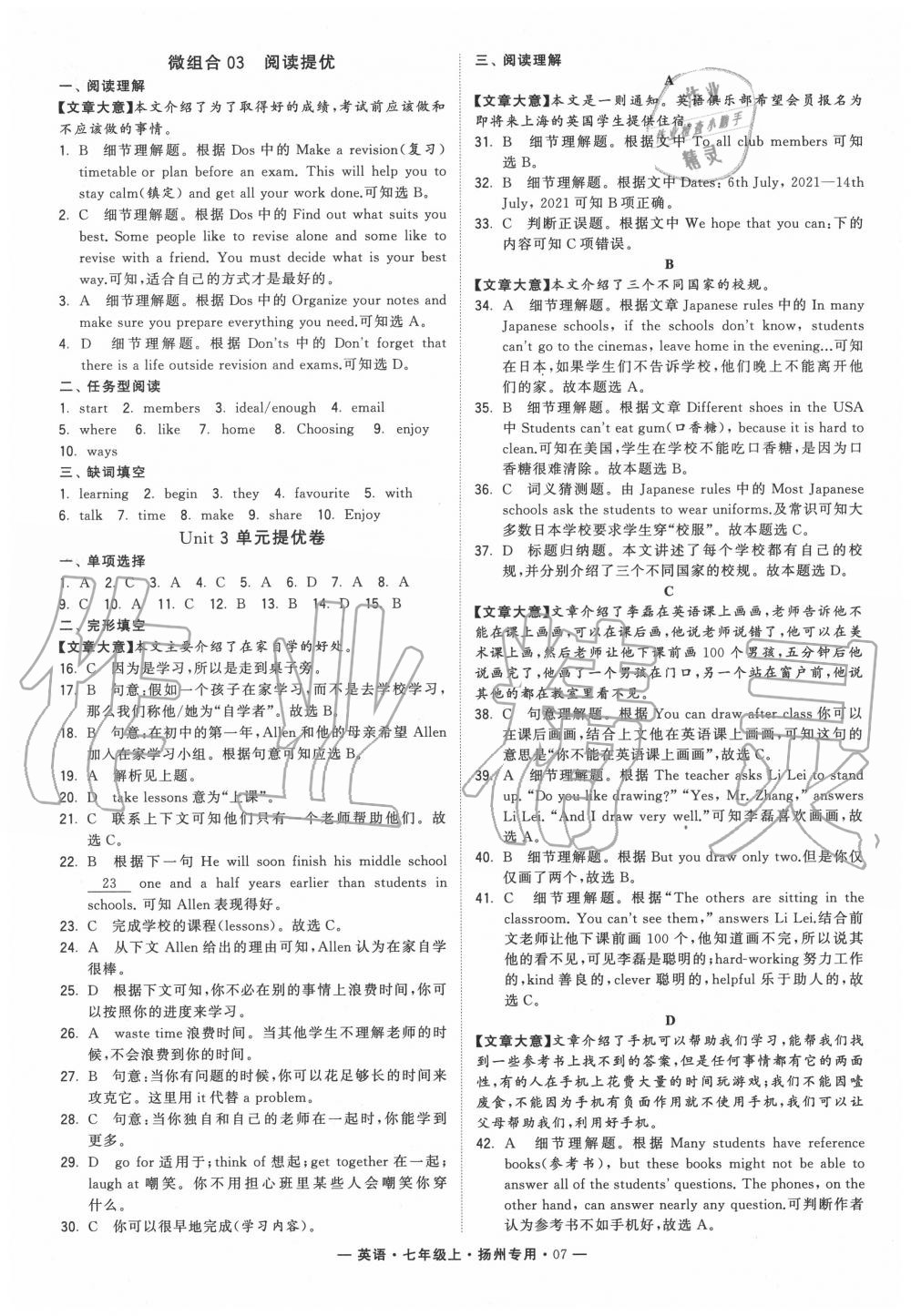 2020年學(xué)霸組合訓(xùn)練七年級英語上冊譯林版揚州專版 第7頁