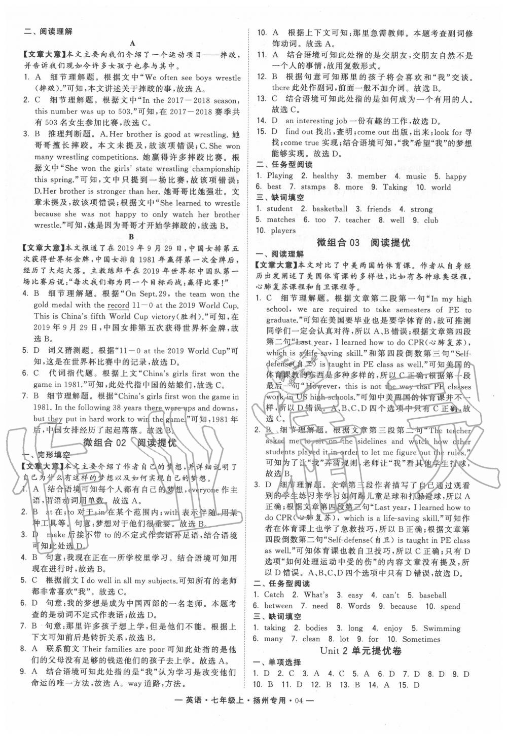 2020年學霸組合訓練七年級英語上冊譯林版揚州專版 第4頁