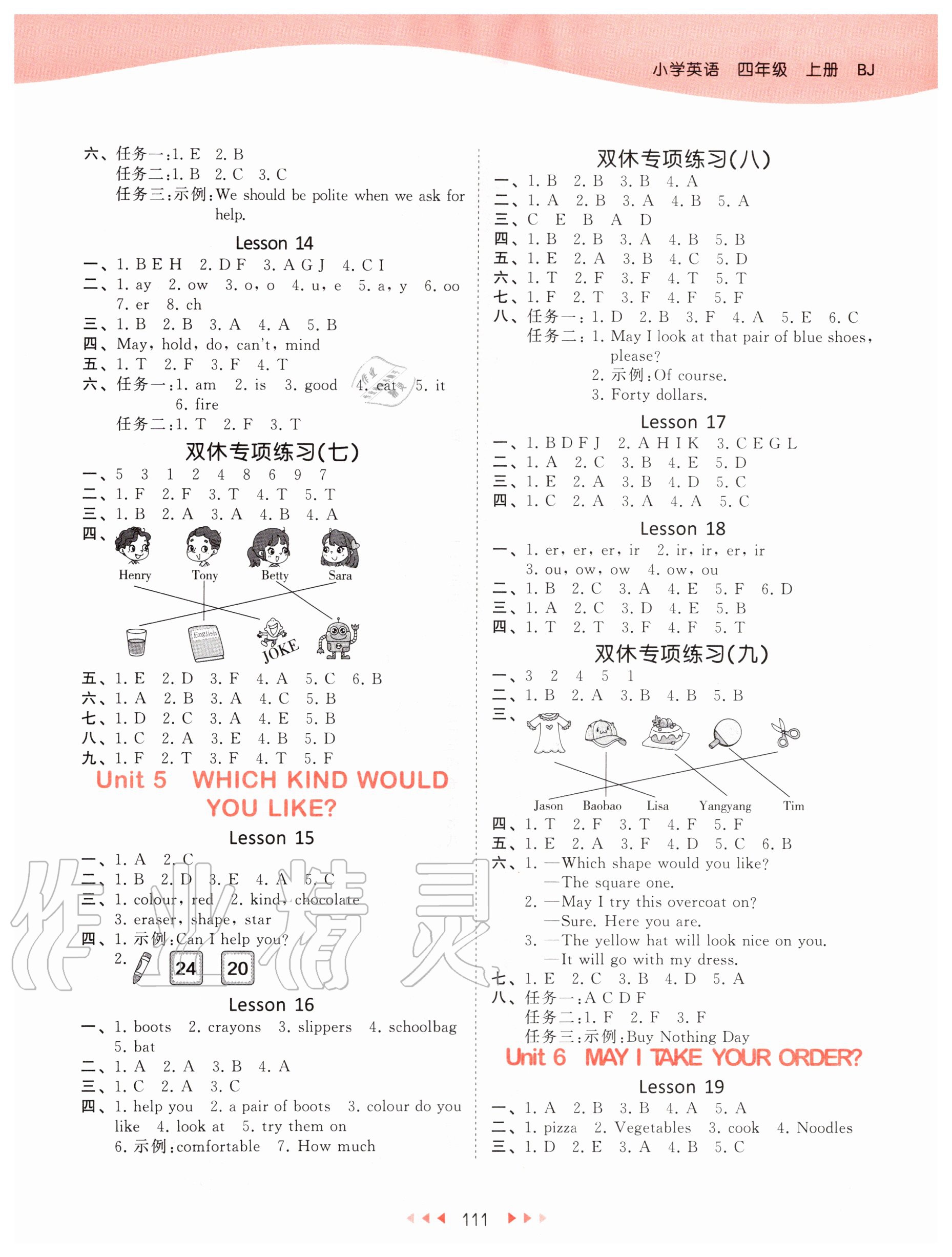 2020年53天天練小學英語四年級上冊北京版 第3頁