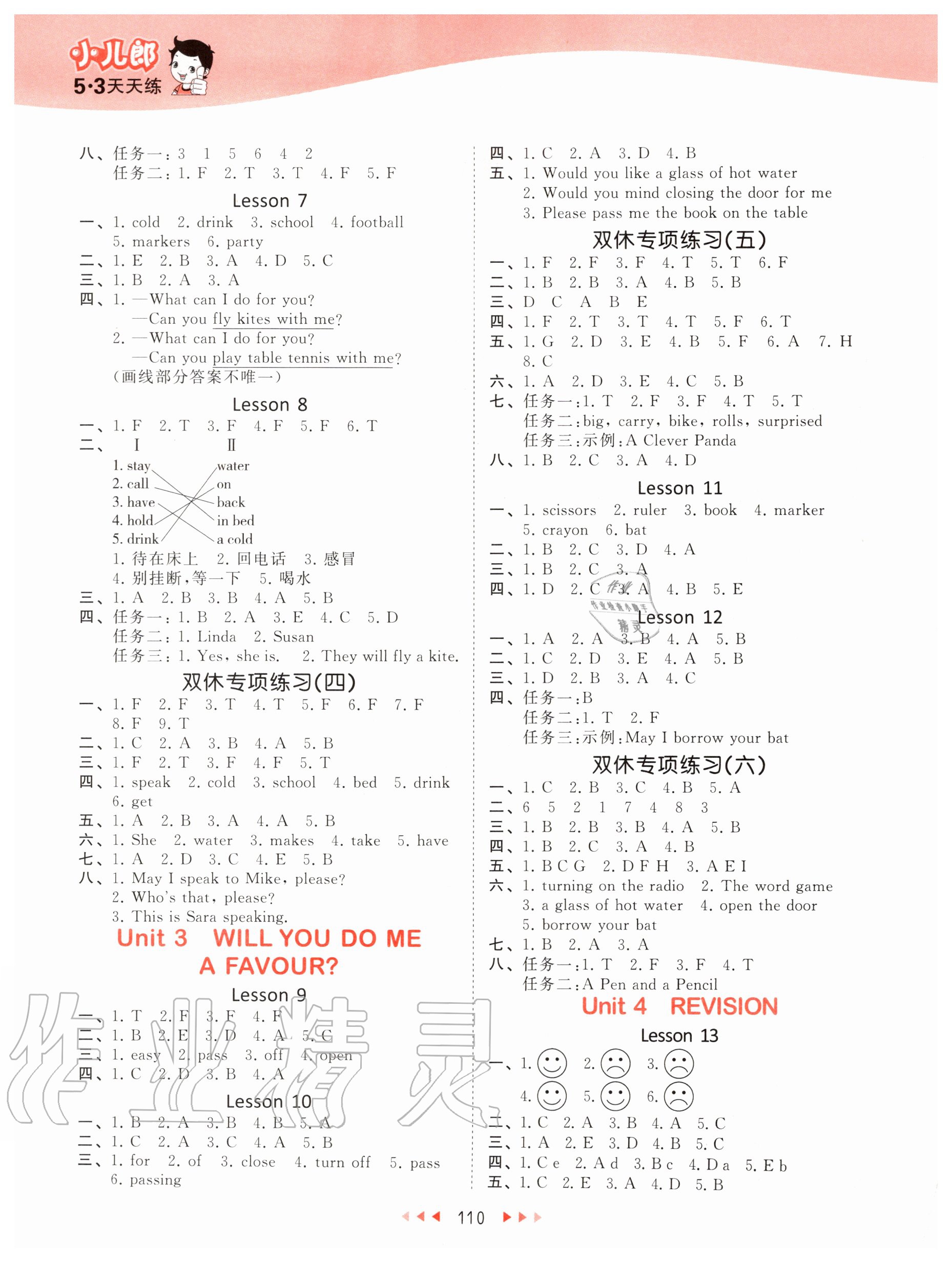 2020年53天天練小學英語四年級上冊北京版 第2頁