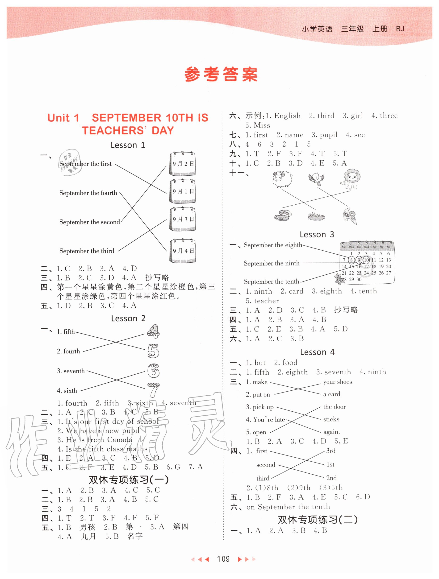 2020年53天天練小學(xué)英語三年級(jí)上冊(cè)北京版 第1頁