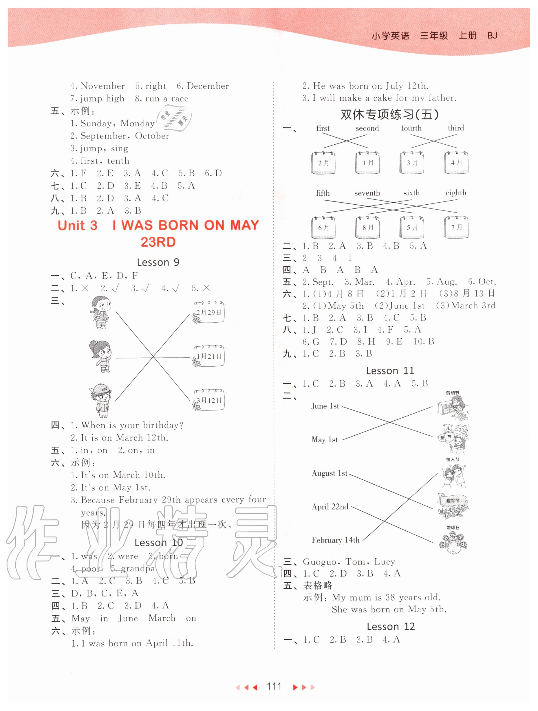 2020年53天天練小學英語三年級上冊北京版 第3頁