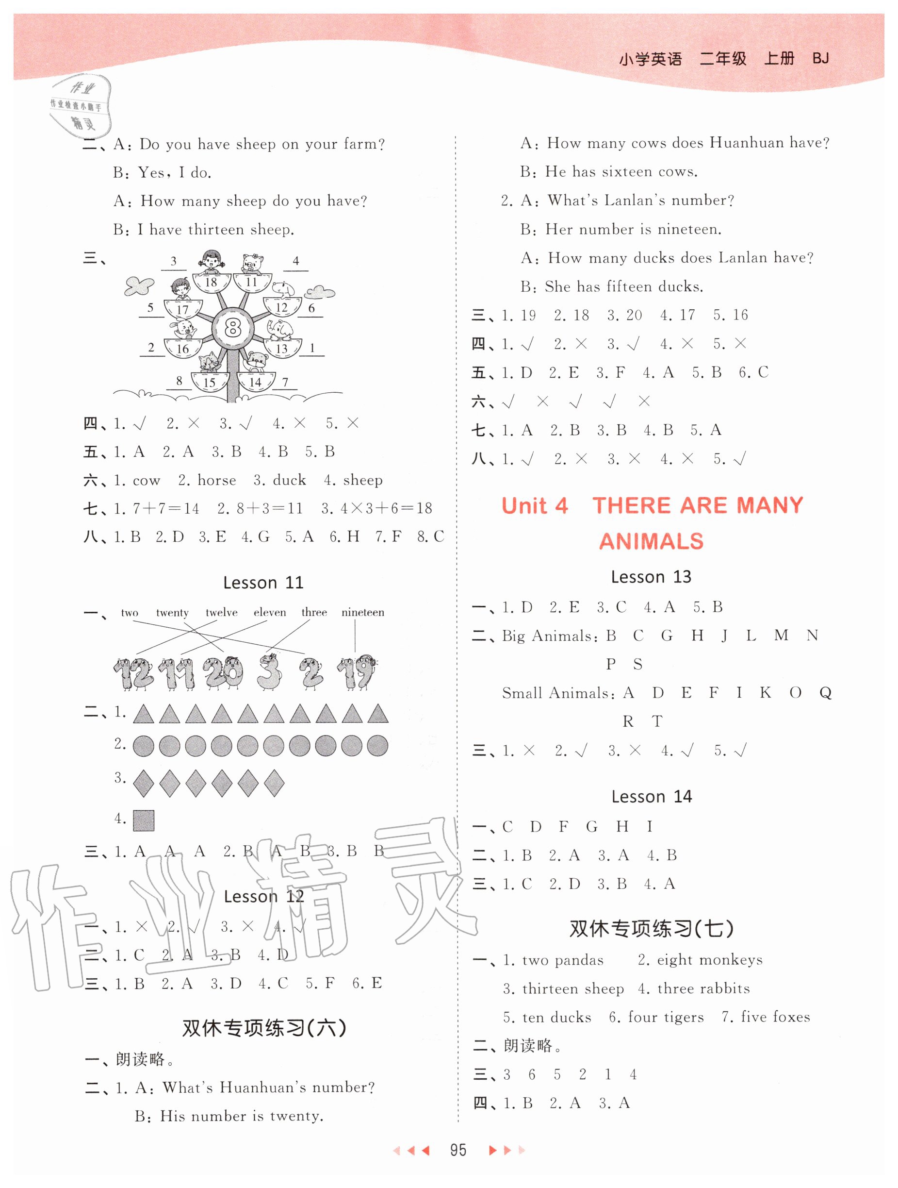 2020年53天天練小學英語二年級上冊北京版 第3頁