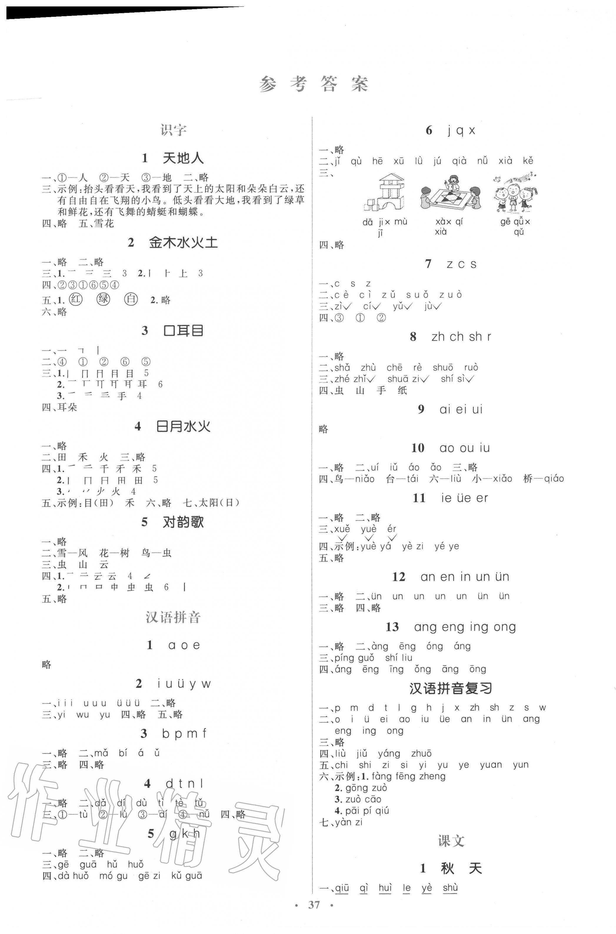 2020年人教金學典同步解析與測評學考練一年級語文上冊人教版 第1頁