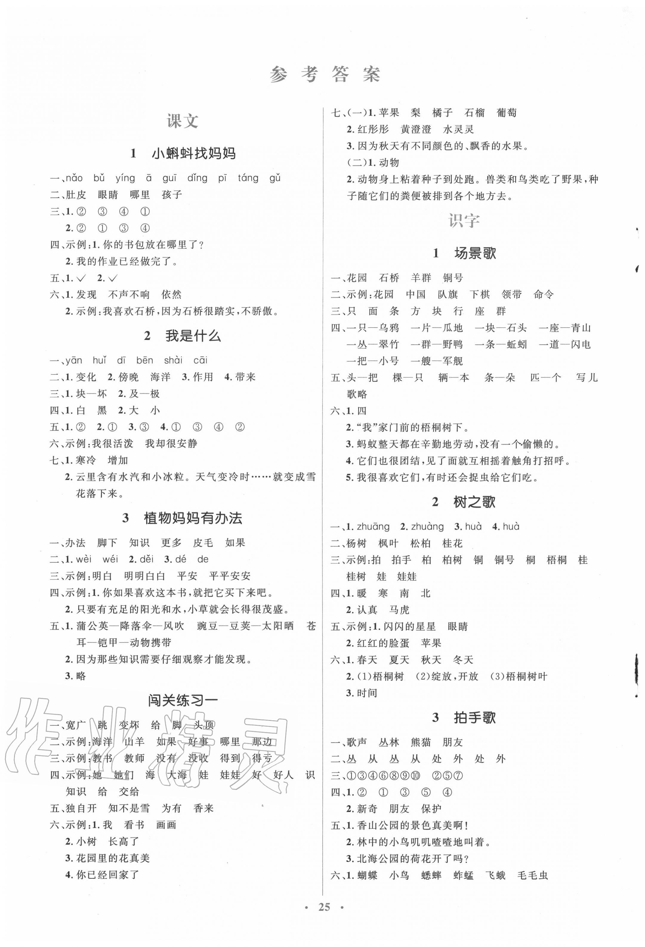 2020年人教金学典同步解析与测评学考练二年级语文上册人教版 第1页