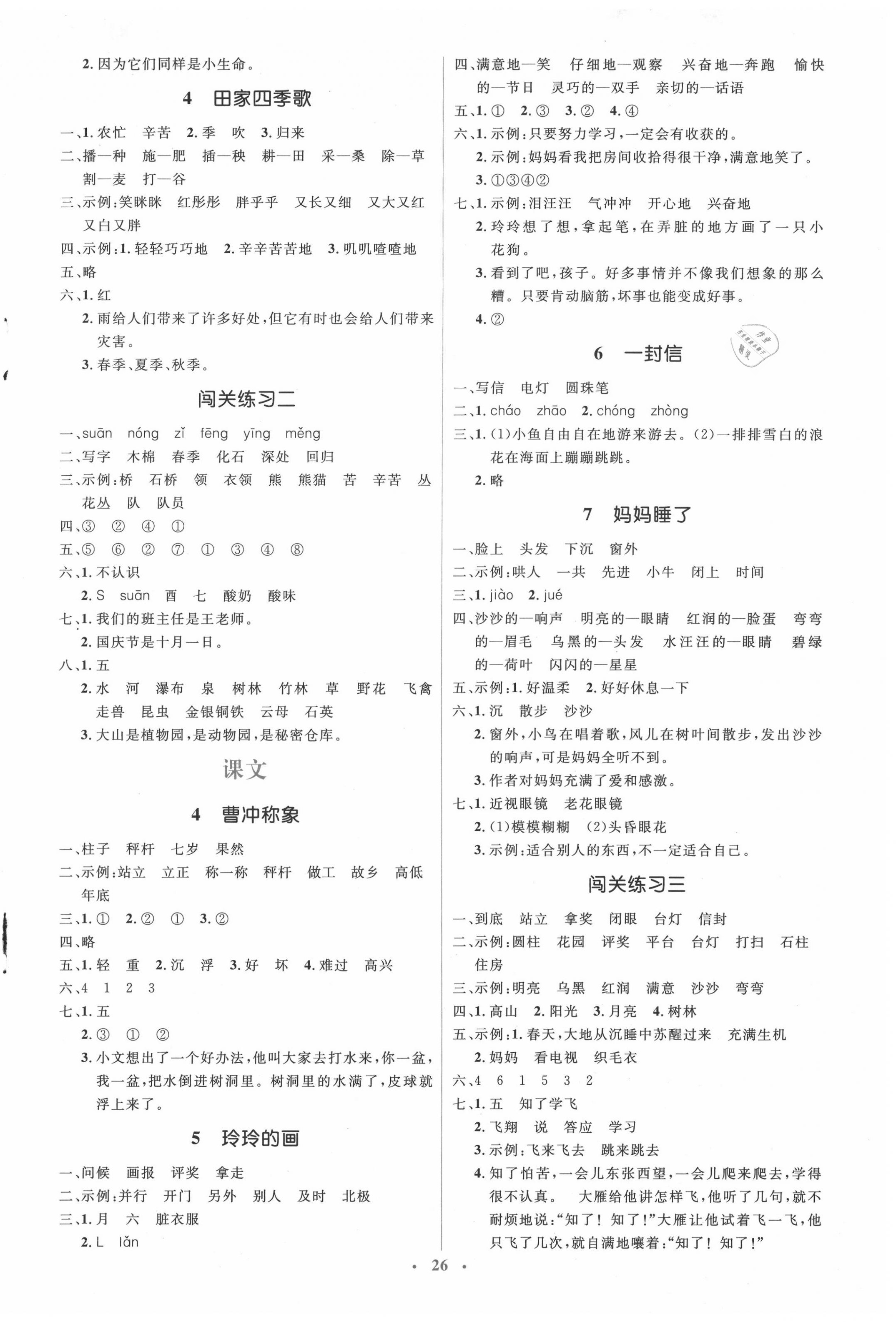 2020年人教金学典同步解析与测评学考练二年级语文上册人教版 第2页