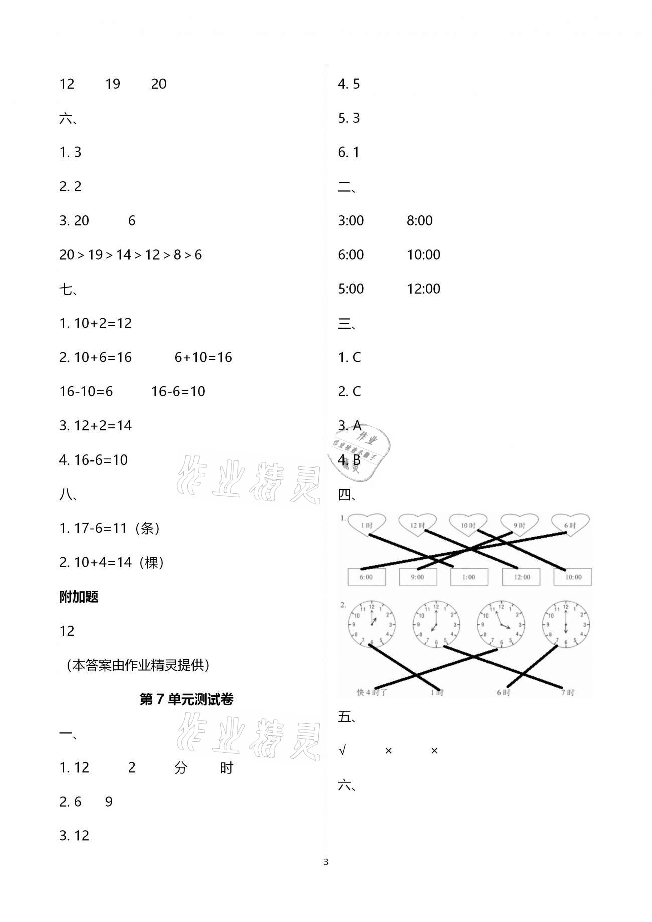 2020年新课程学习与评价一年级数学上册人教版A 第3页