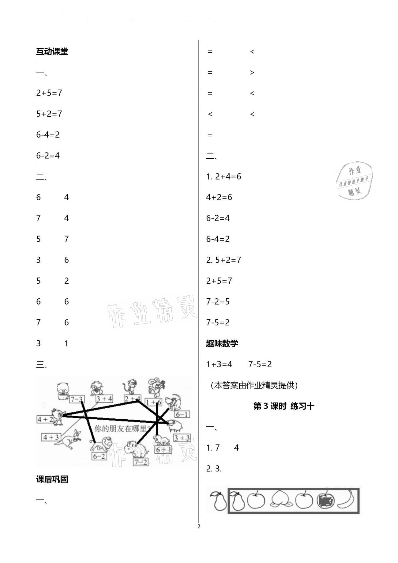 2020年新課程學(xué)習(xí)與評價(jià)一年級數(shù)學(xué)上冊人教版A 參考答案第2頁