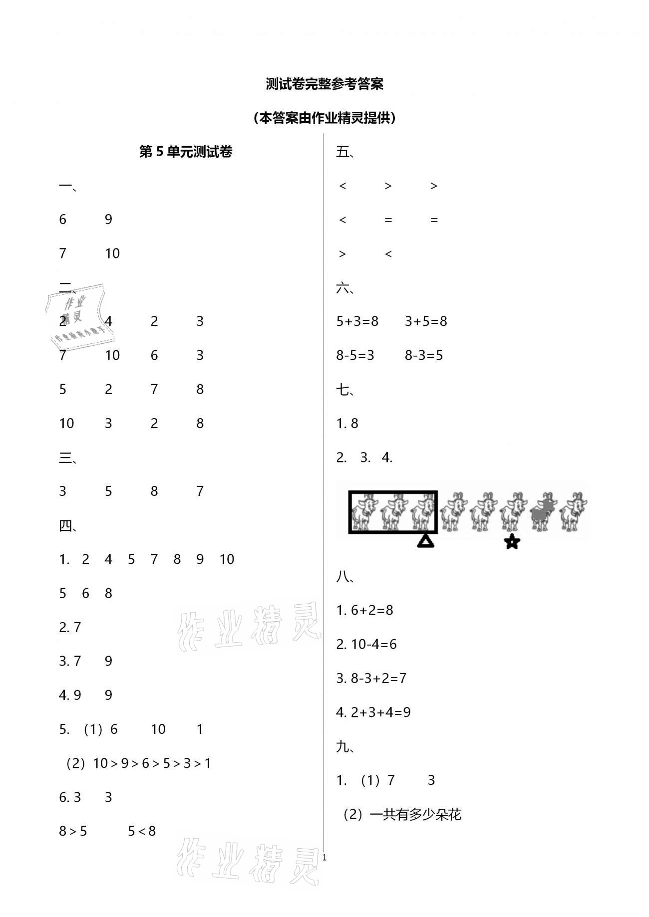 2020年新課程學(xué)習(xí)與評價(jià)一年級數(shù)學(xué)上冊人教版A 第1頁