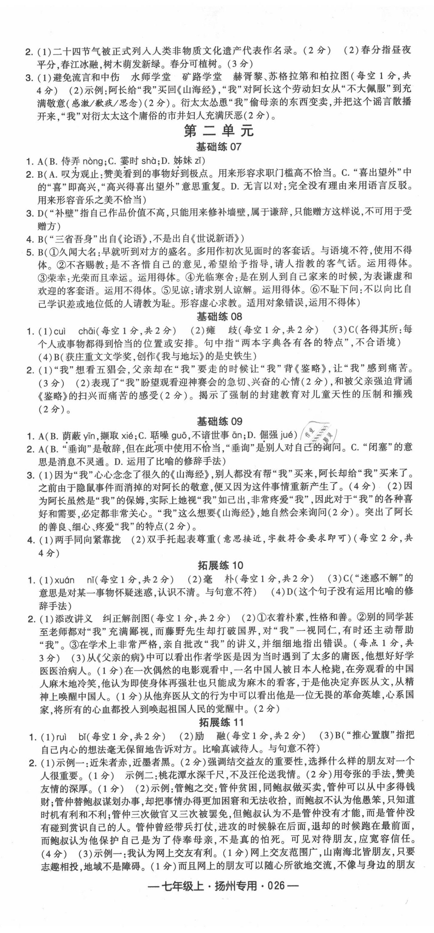 2020年學霸組合訓練七年級語文上冊人教版揚州專用 第2頁