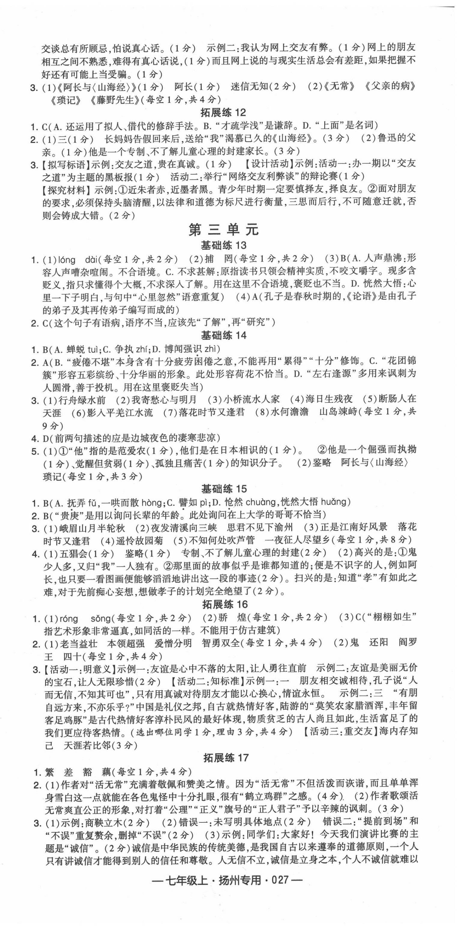2020年學霸組合訓練七年級語文上冊人教版揚州專用 第3頁