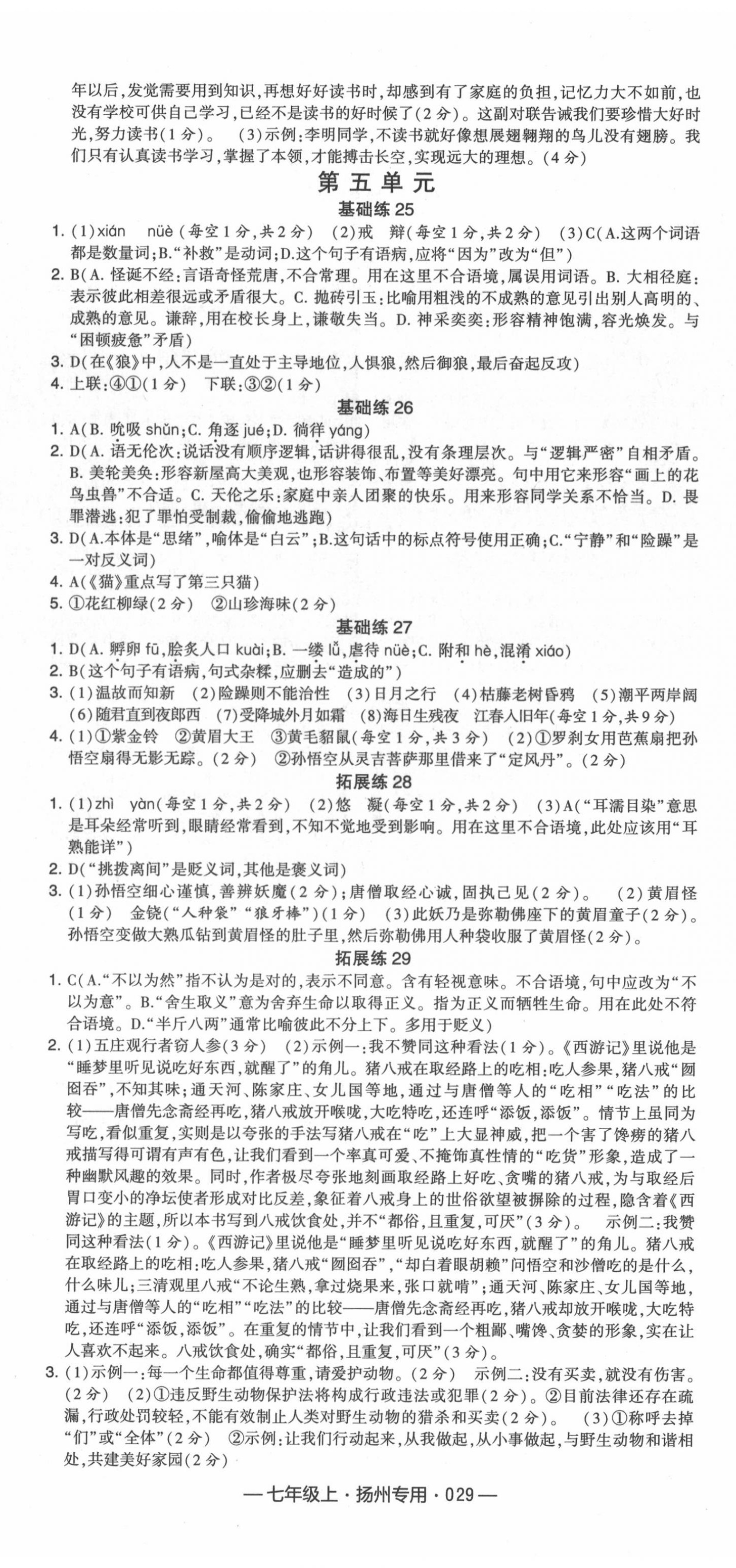 2020年學霸組合訓練七年級語文上冊人教版揚州專用 第5頁