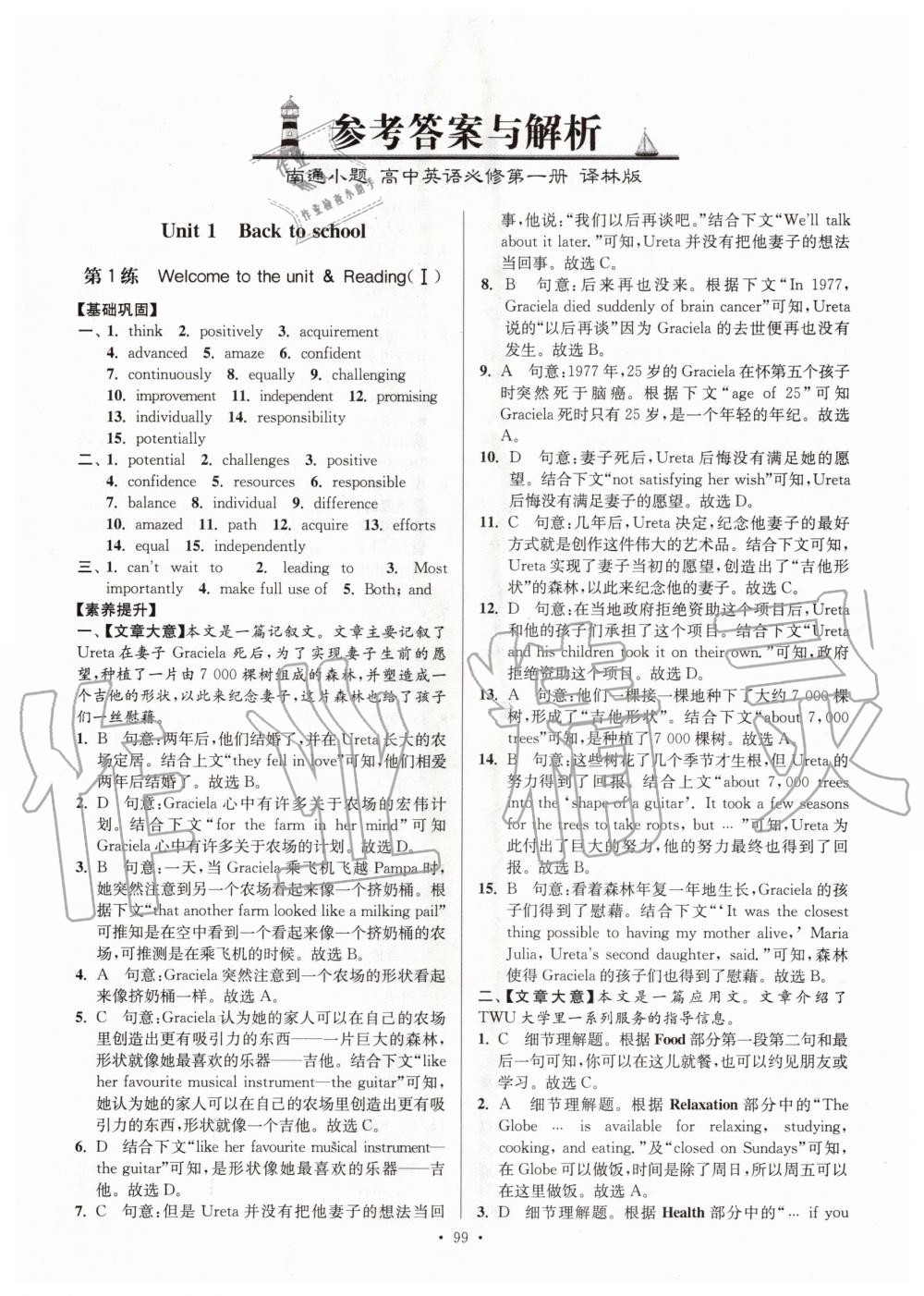 2020年南通小題高中英語必修第一冊譯林版 第1頁