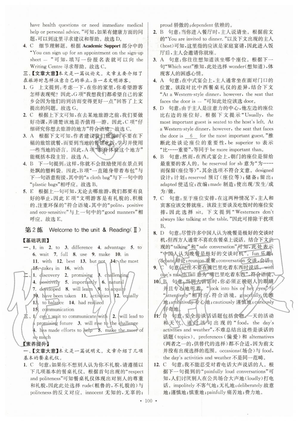 2020年南通小題高中英語必修第一冊譯林版 第2頁