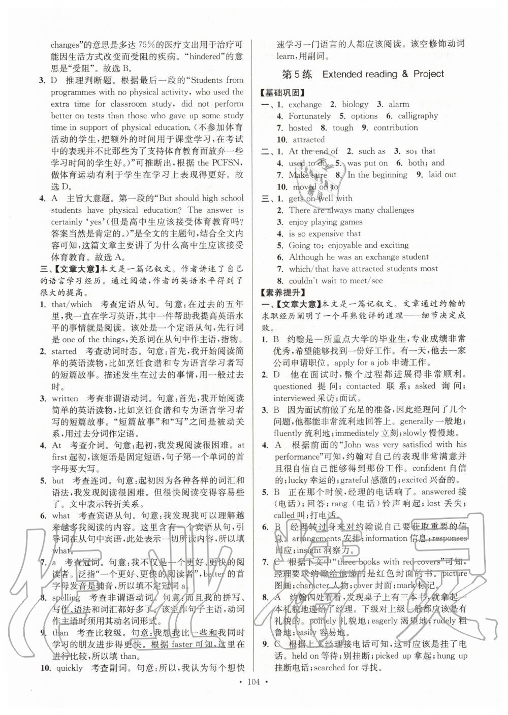 2020年南通小題高中英語(yǔ)必修第一冊(cè)譯林版 第6頁(yè)