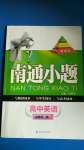 2020年南通小題高中英語(yǔ)必修第一冊(cè)譯林版