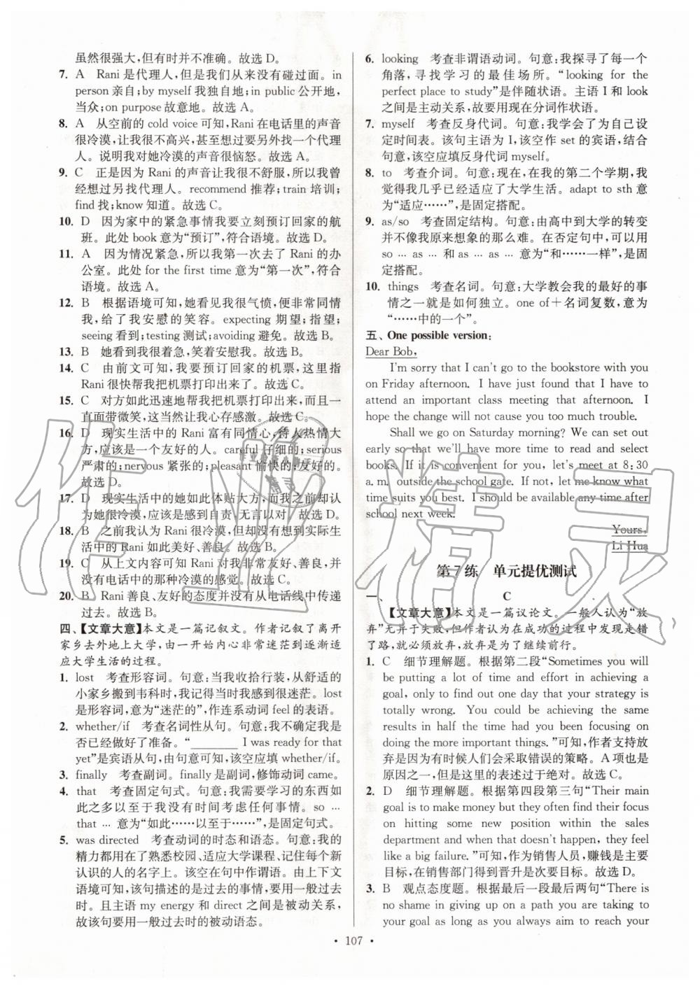 2020年南通小題高中英語必修第一冊譯林版 第9頁