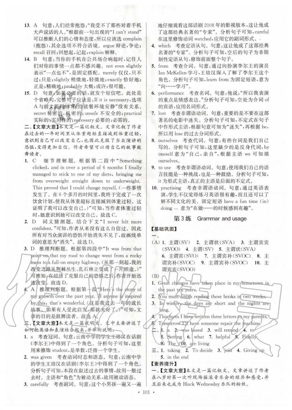 2020年南通小題高中英語必修第一冊譯林版 第3頁