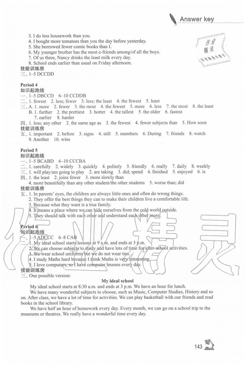 2020年学习与评价八年级英语上册译林版江苏凤凰教育出版社 参考答案第4页