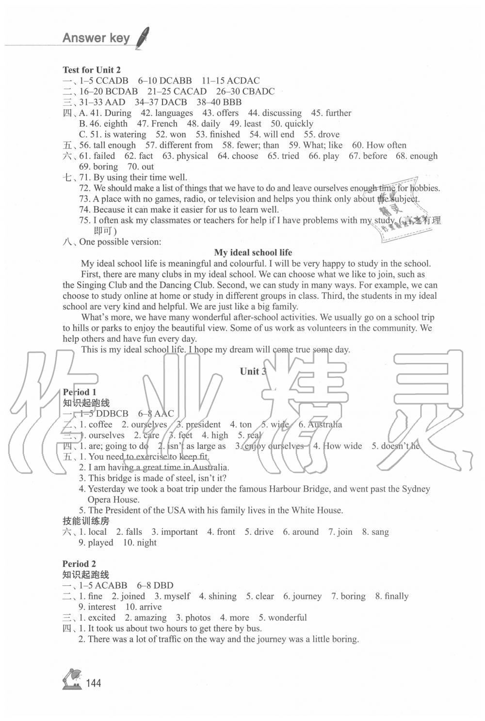 2020年学习与评价八年级英语上册译林版江苏凤凰教育出版社 参考答案第5页