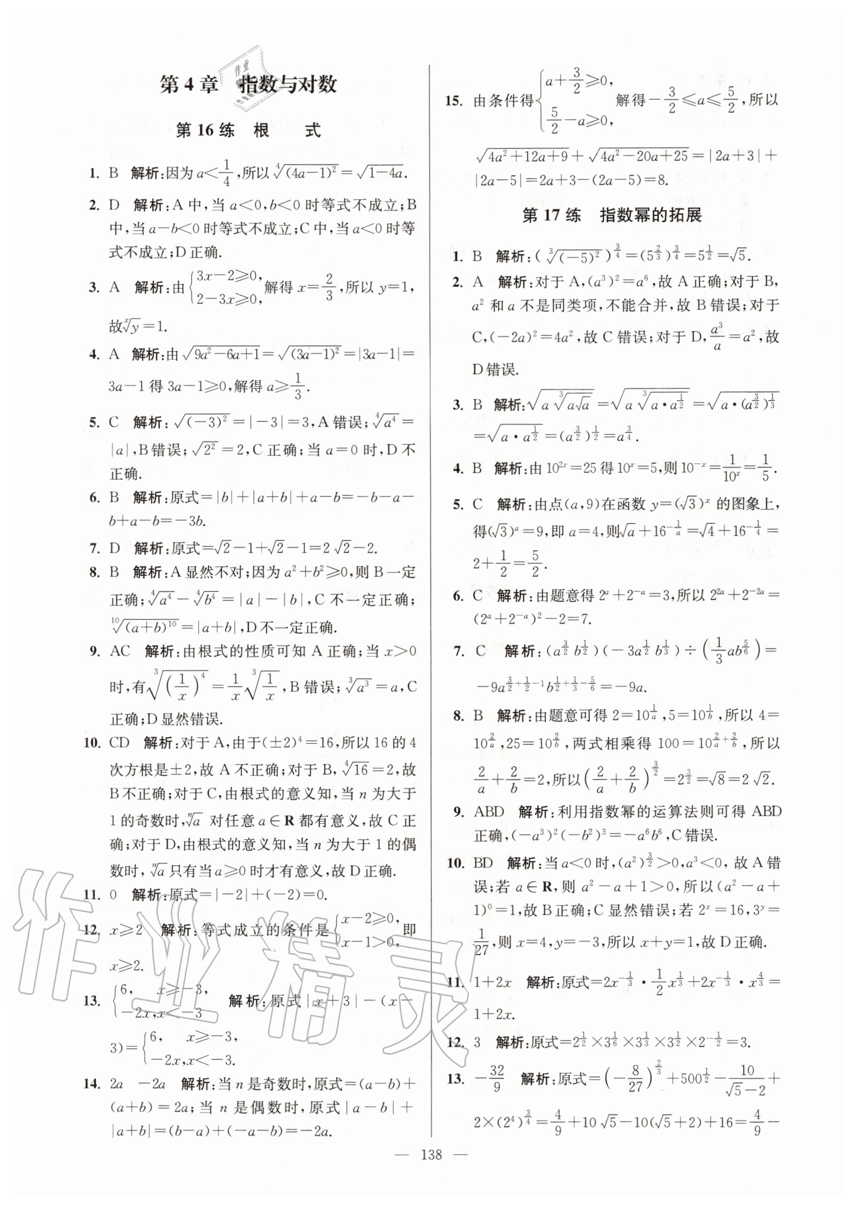 2020年南通小題高中數學必修第一冊蘇教版 第14頁